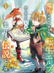 风与木之诗漫画第12话分镜缩略图